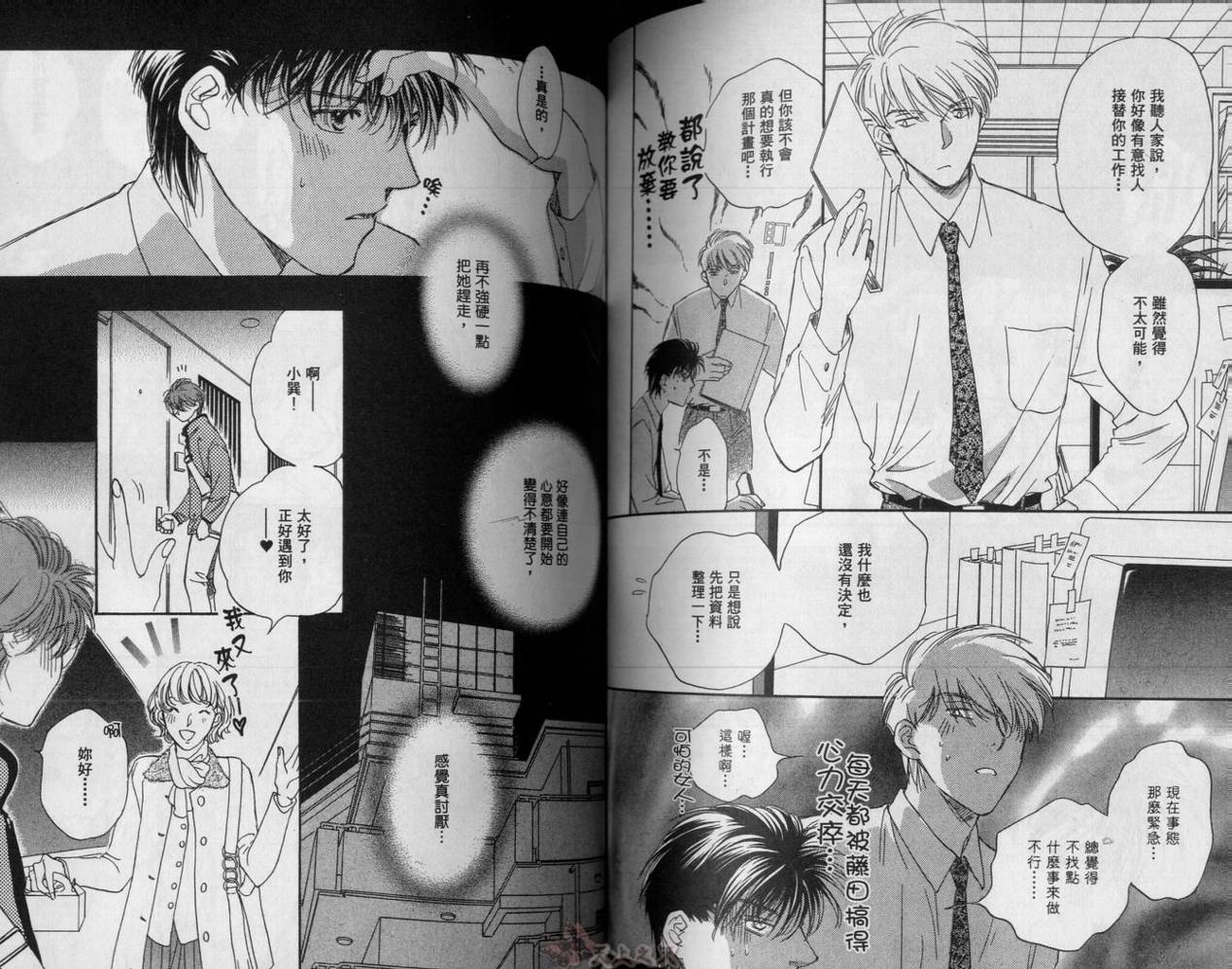 爱的挑战者韩漫全集-VOL04无删减无遮挡章节图片 