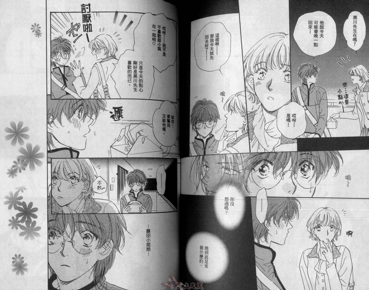 爱的挑战者韩漫全集-VOL04无删减无遮挡章节图片 