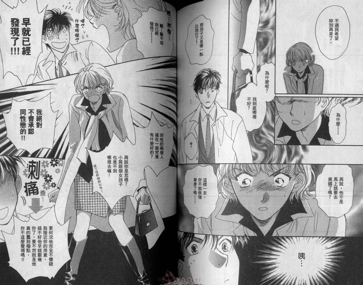 爱的挑战者韩漫全集-VOL04无删减无遮挡章节图片 
