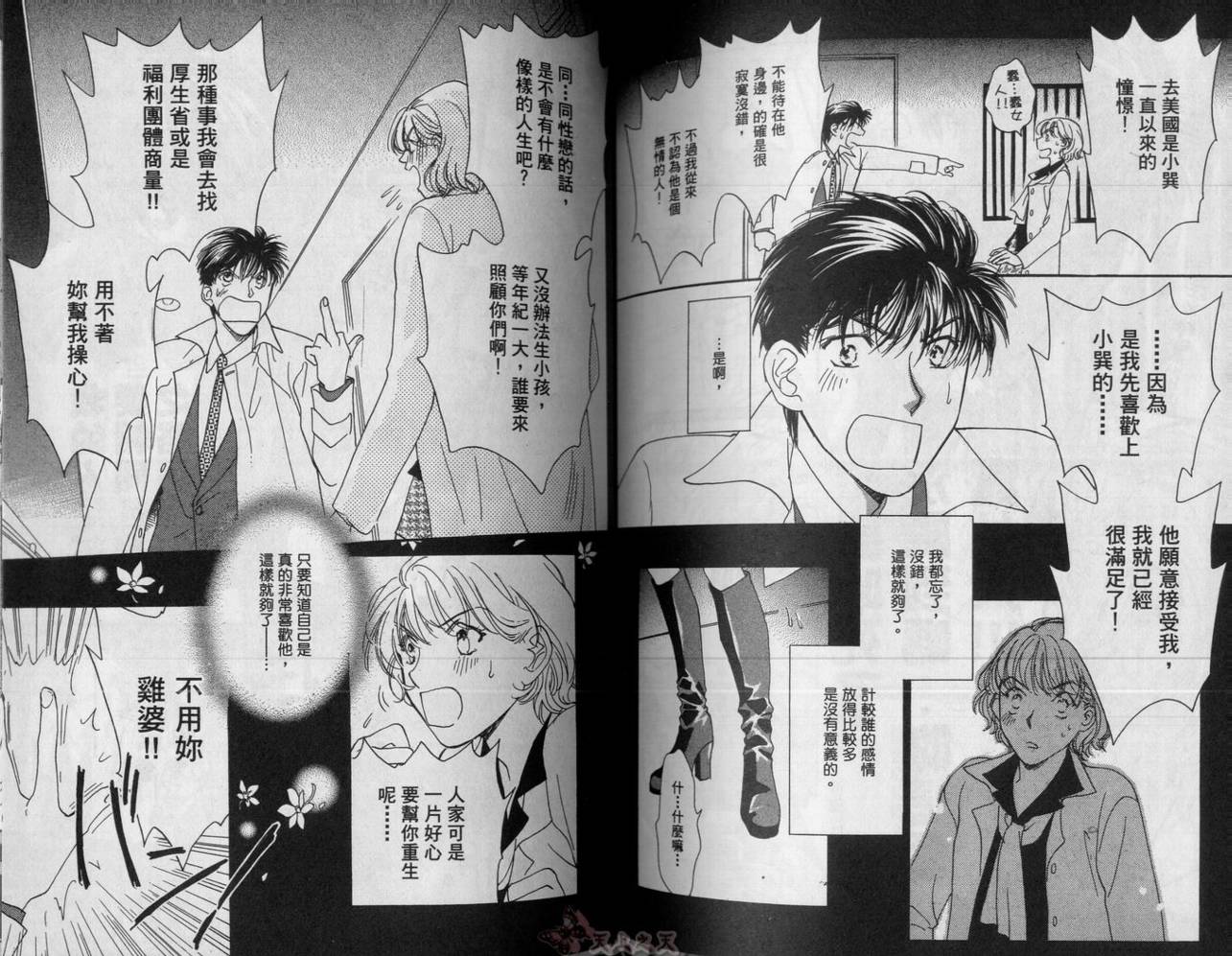 爱的挑战者韩漫全集-VOL04无删减无遮挡章节图片 