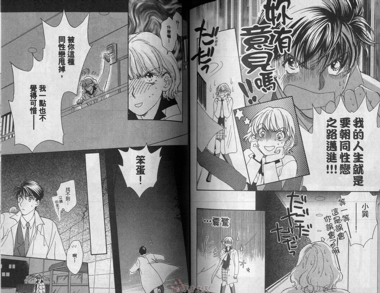 爱的挑战者韩漫全集-VOL04无删减无遮挡章节图片 