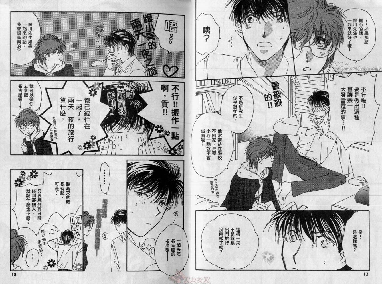 爱的挑战者韩漫全集-VOL04无删减无遮挡章节图片 