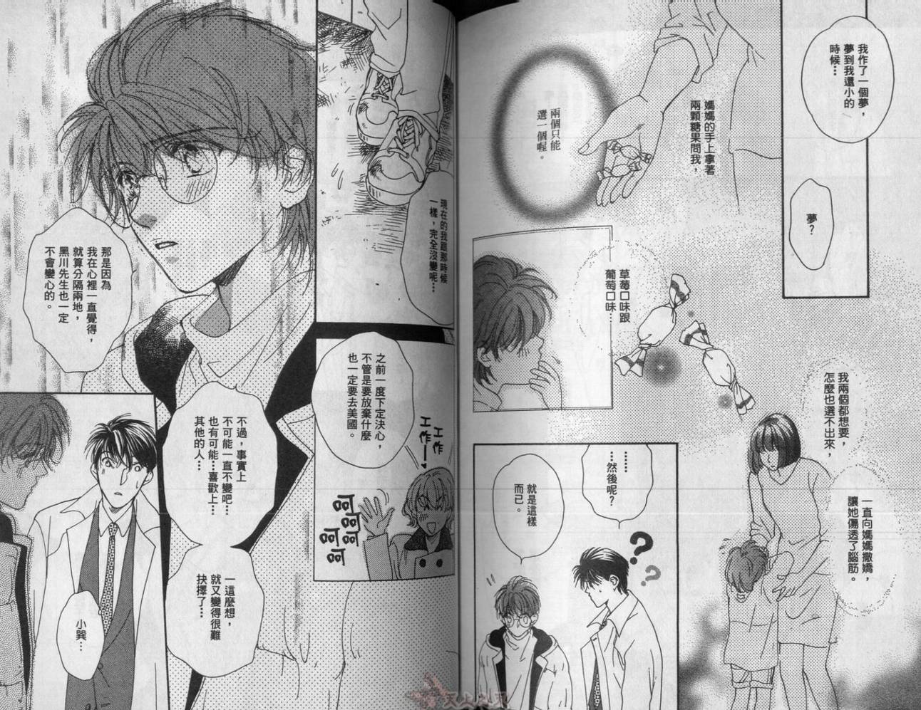 爱的挑战者韩漫全集-VOL04无删减无遮挡章节图片 