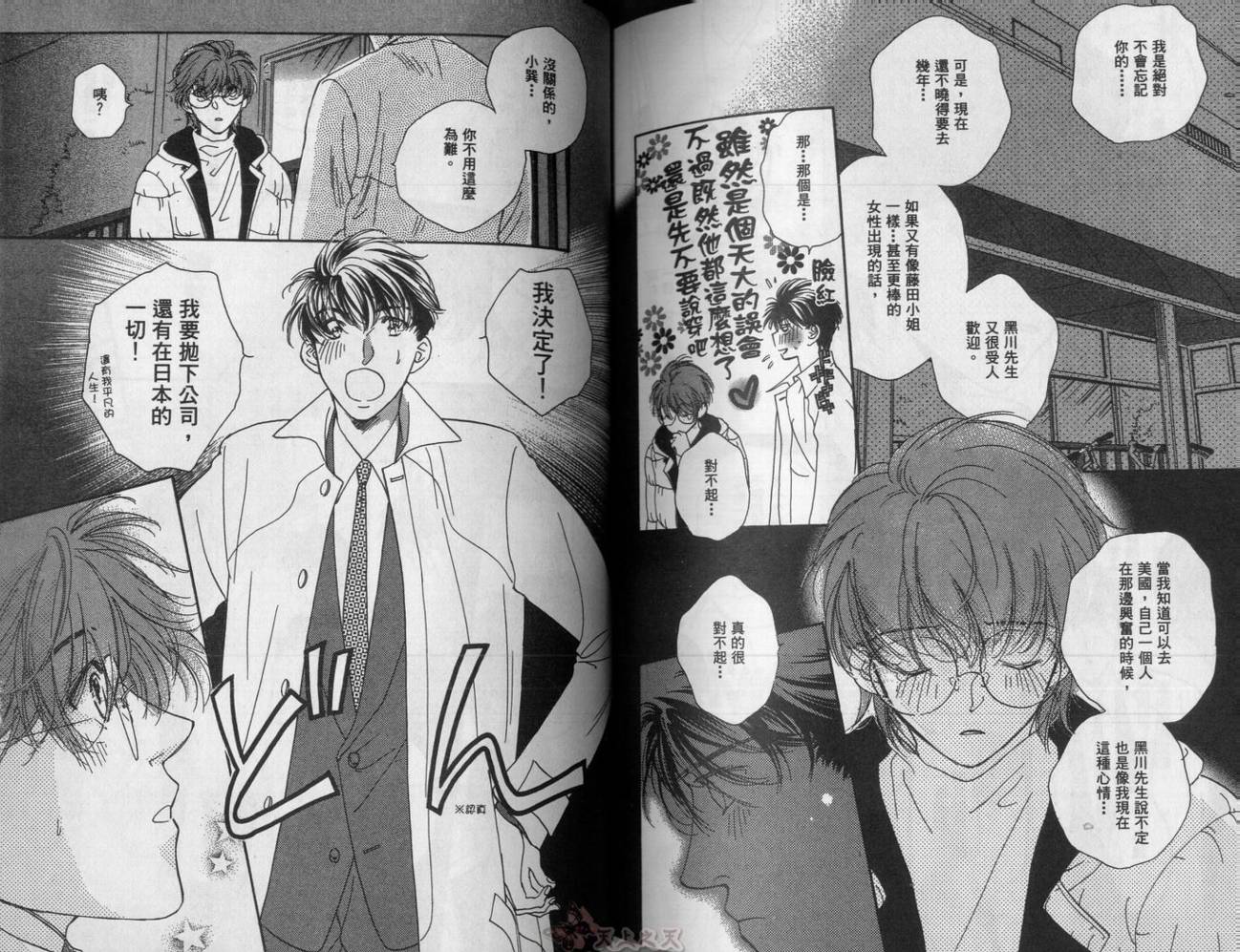 爱的挑战者韩漫全集-VOL04无删减无遮挡章节图片 