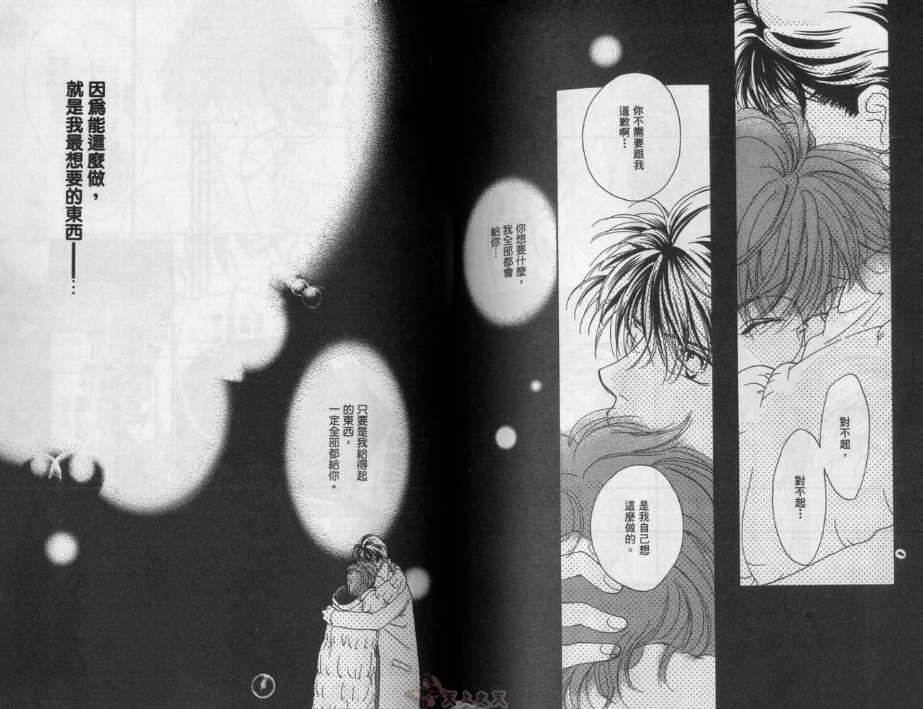 爱的挑战者韩漫全集-VOL04无删减无遮挡章节图片 