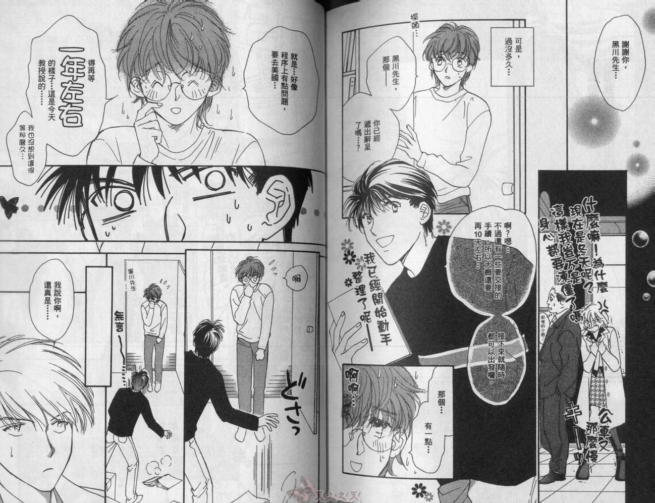 爱的挑战者韩漫全集-VOL04无删减无遮挡章节图片 