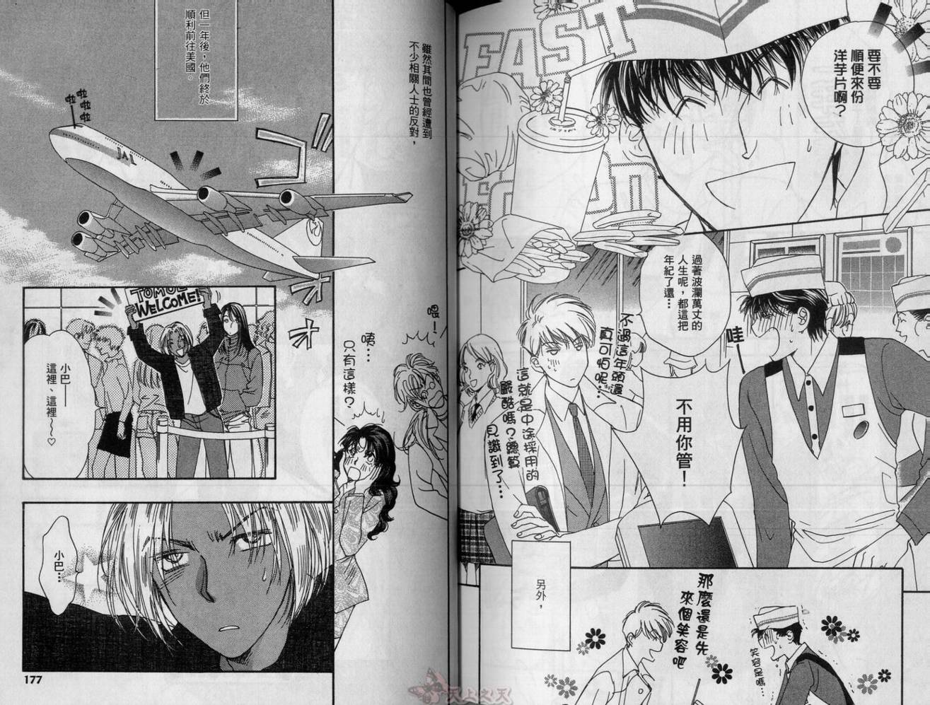 爱的挑战者韩漫全集-VOL04无删减无遮挡章节图片 