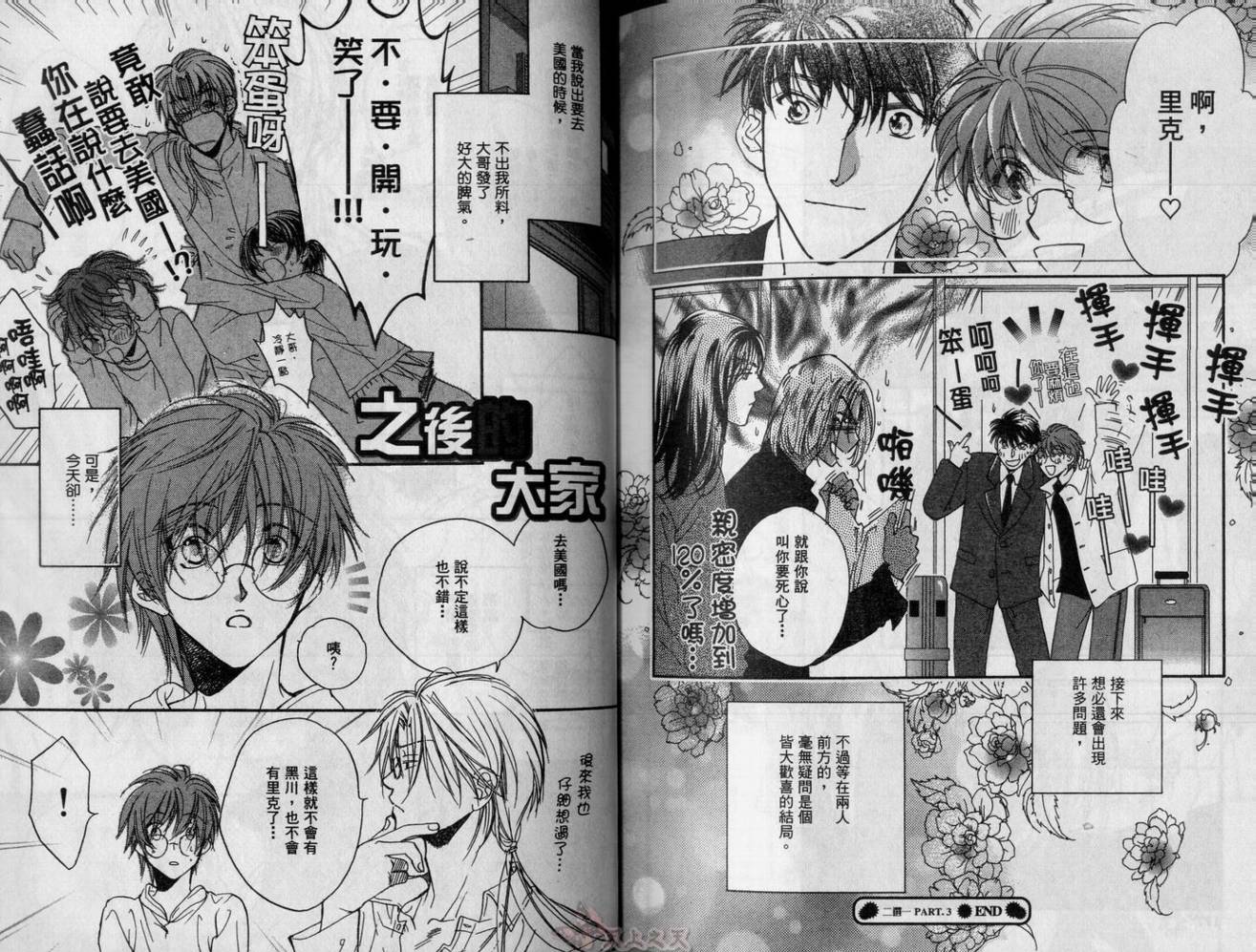 爱的挑战者韩漫全集-VOL04无删减无遮挡章节图片 