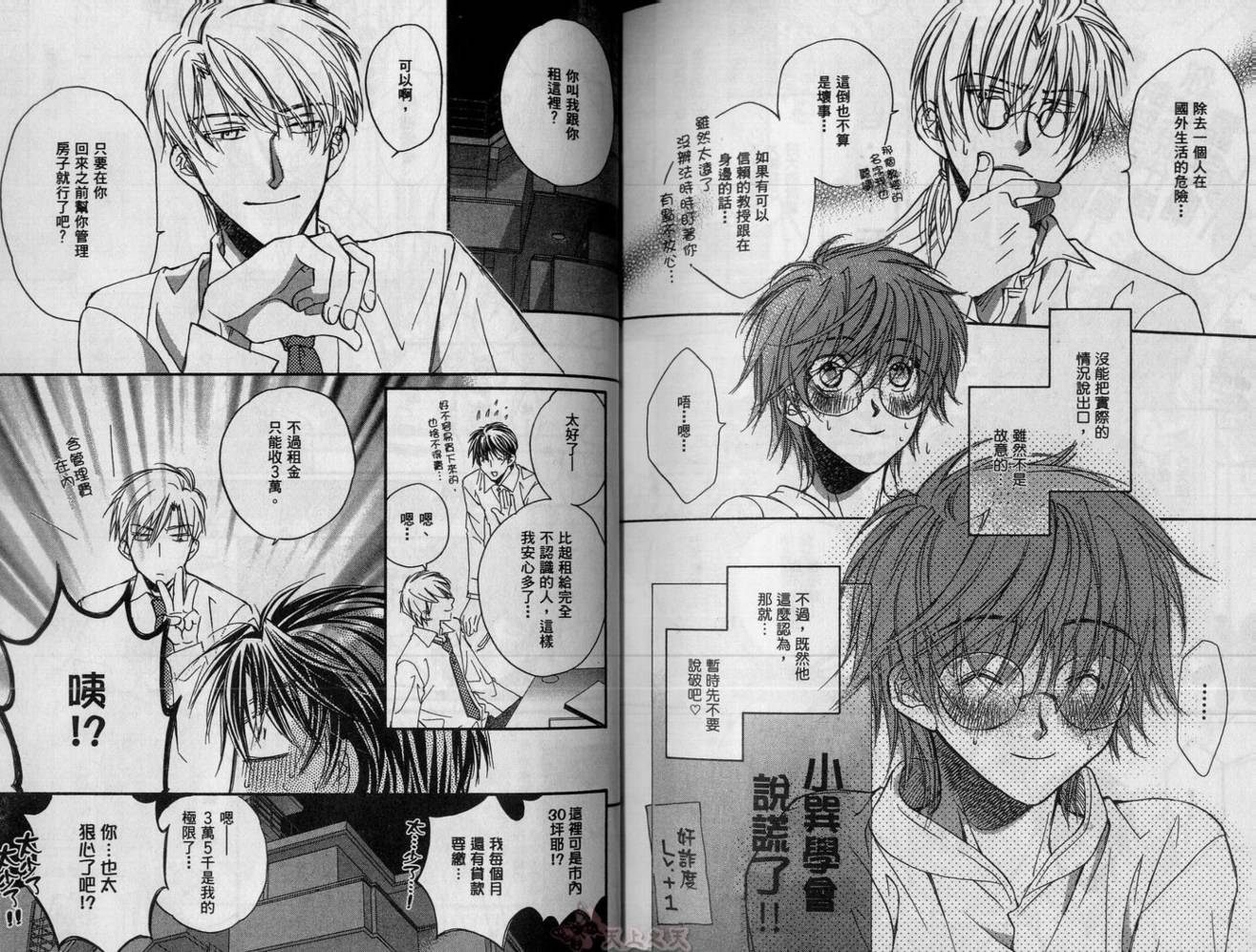 爱的挑战者韩漫全集-VOL04无删减无遮挡章节图片 