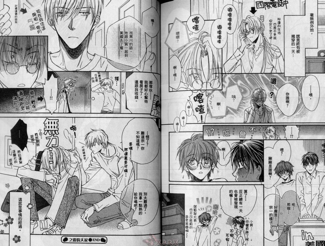 爱的挑战者韩漫全集-VOL04无删减无遮挡章节图片 