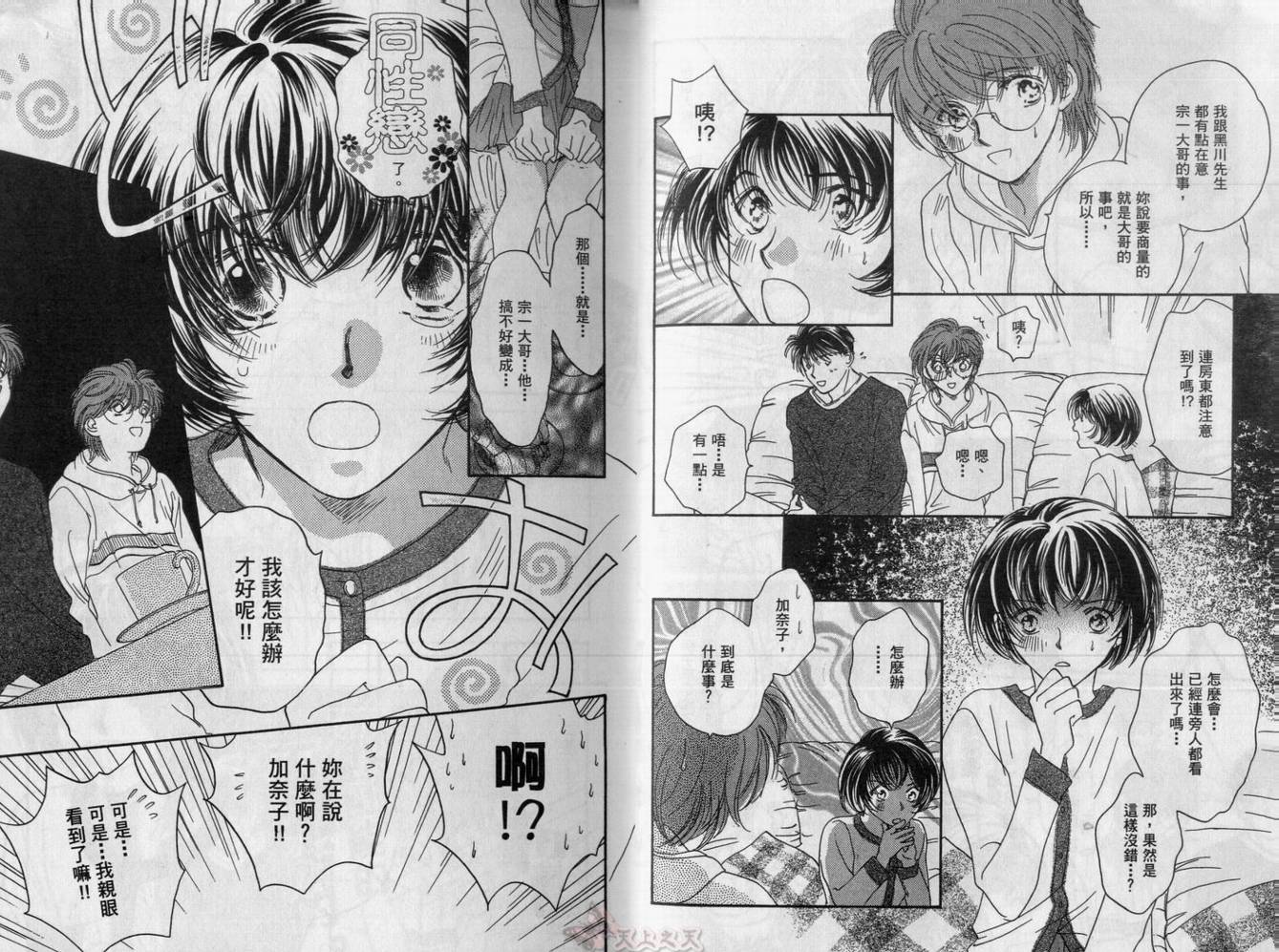 爱的挑战者韩漫全集-VOL04无删减无遮挡章节图片 