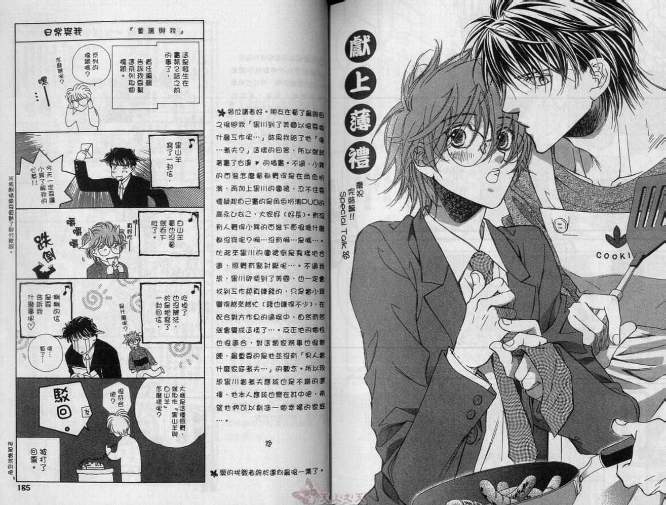爱的挑战者韩漫全集-VOL04无删减无遮挡章节图片 