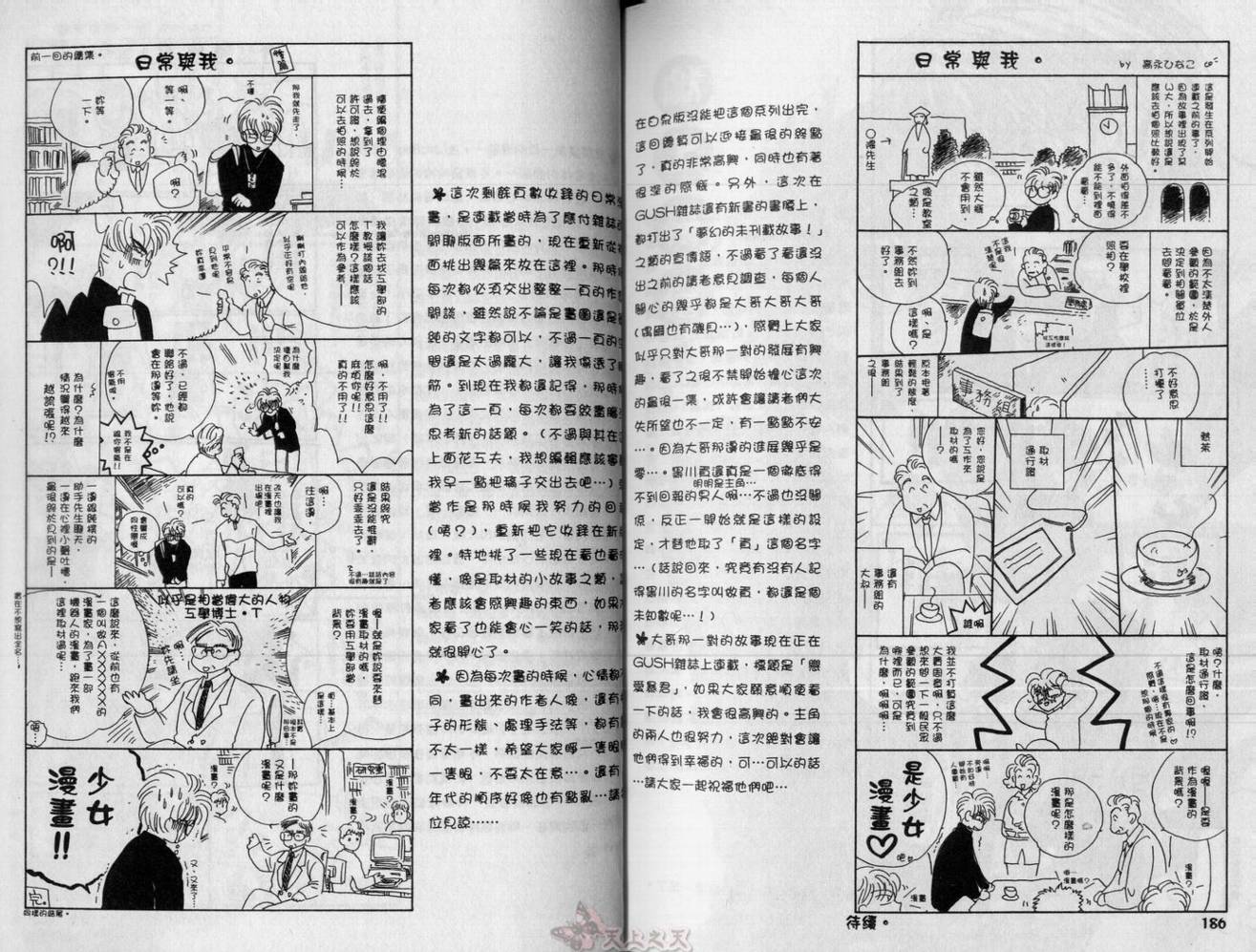 爱的挑战者韩漫全集-VOL04无删减无遮挡章节图片 