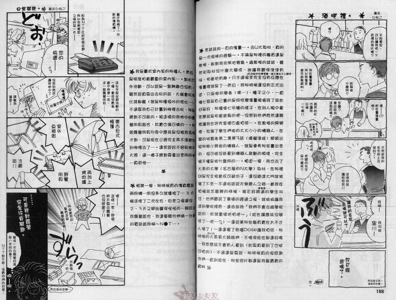爱的挑战者韩漫全集-VOL04无删减无遮挡章节图片 
