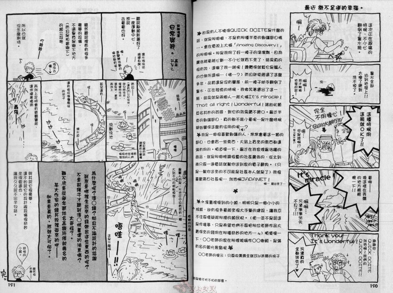 爱的挑战者韩漫全集-VOL04无删减无遮挡章节图片 