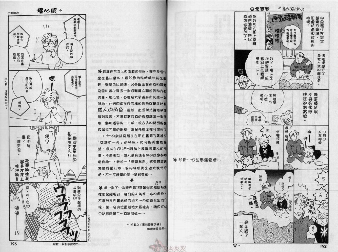 爱的挑战者韩漫全集-VOL04无删减无遮挡章节图片 