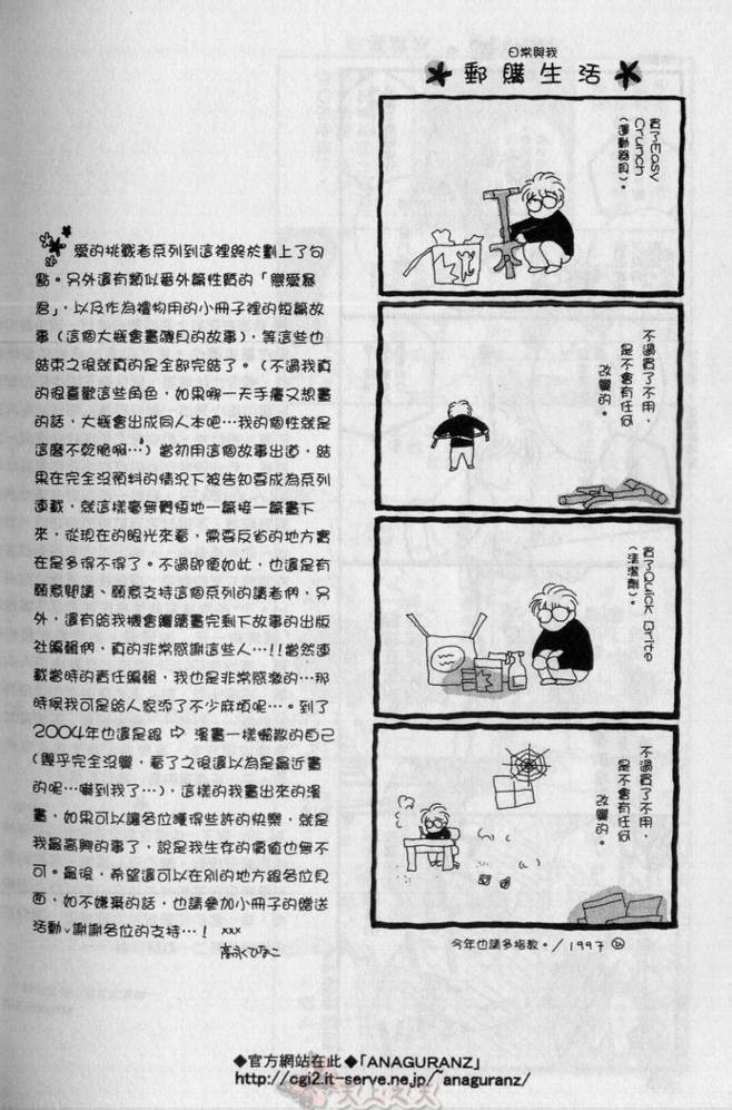 爱的挑战者韩漫全集-VOL04无删减无遮挡章节图片 