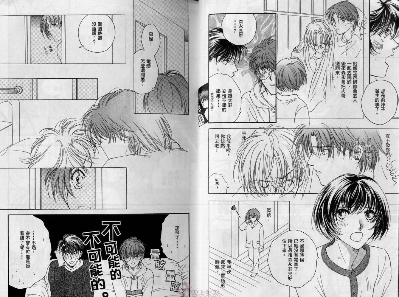 爱的挑战者韩漫全集-VOL04无删减无遮挡章节图片 