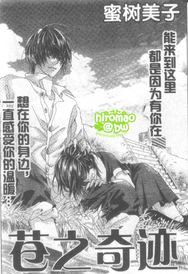 苍之奇迹韩漫全集-CH05无删减无遮挡章节图片 