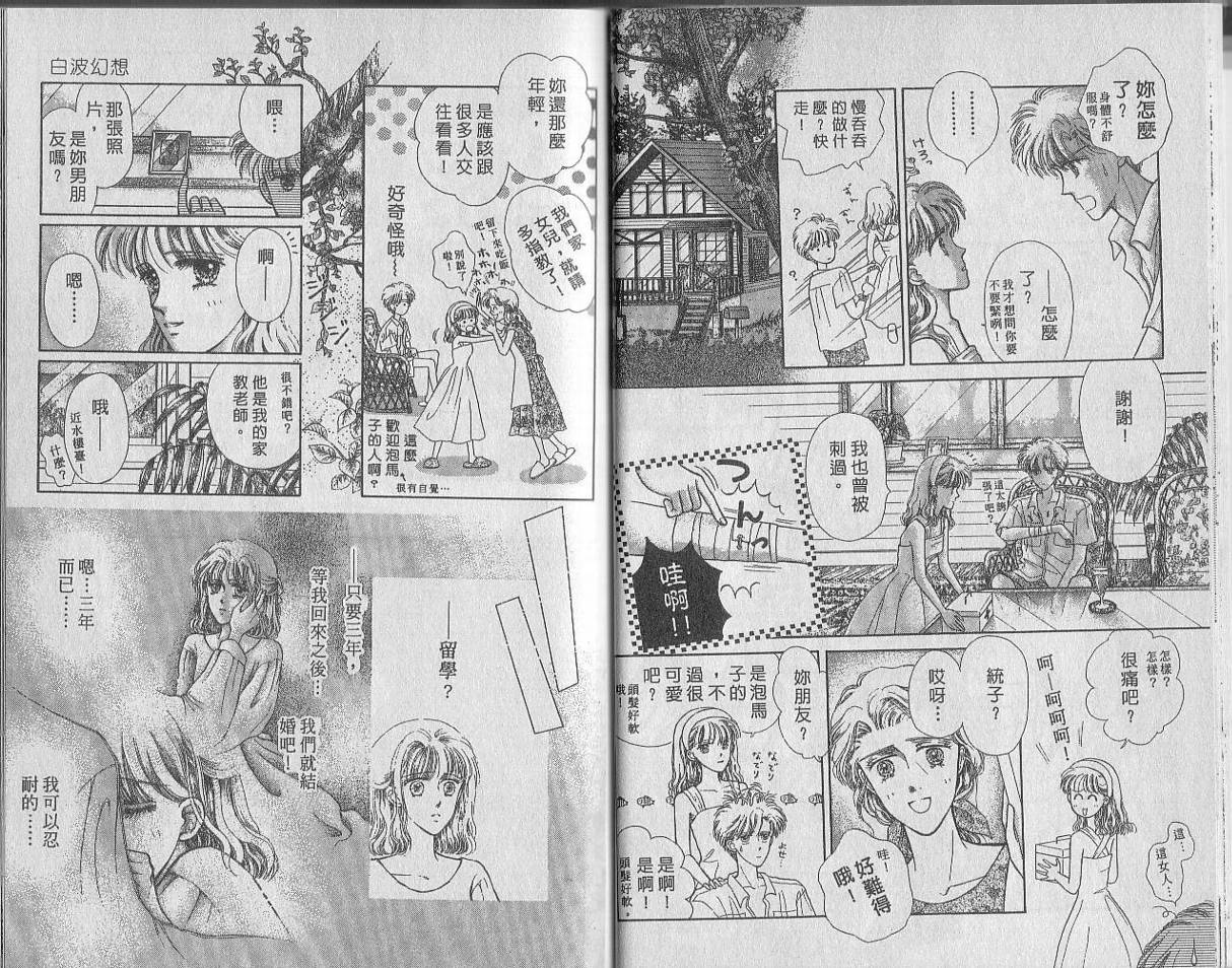 白波幻想韩漫全集-VOL01无删减无遮挡章节图片 