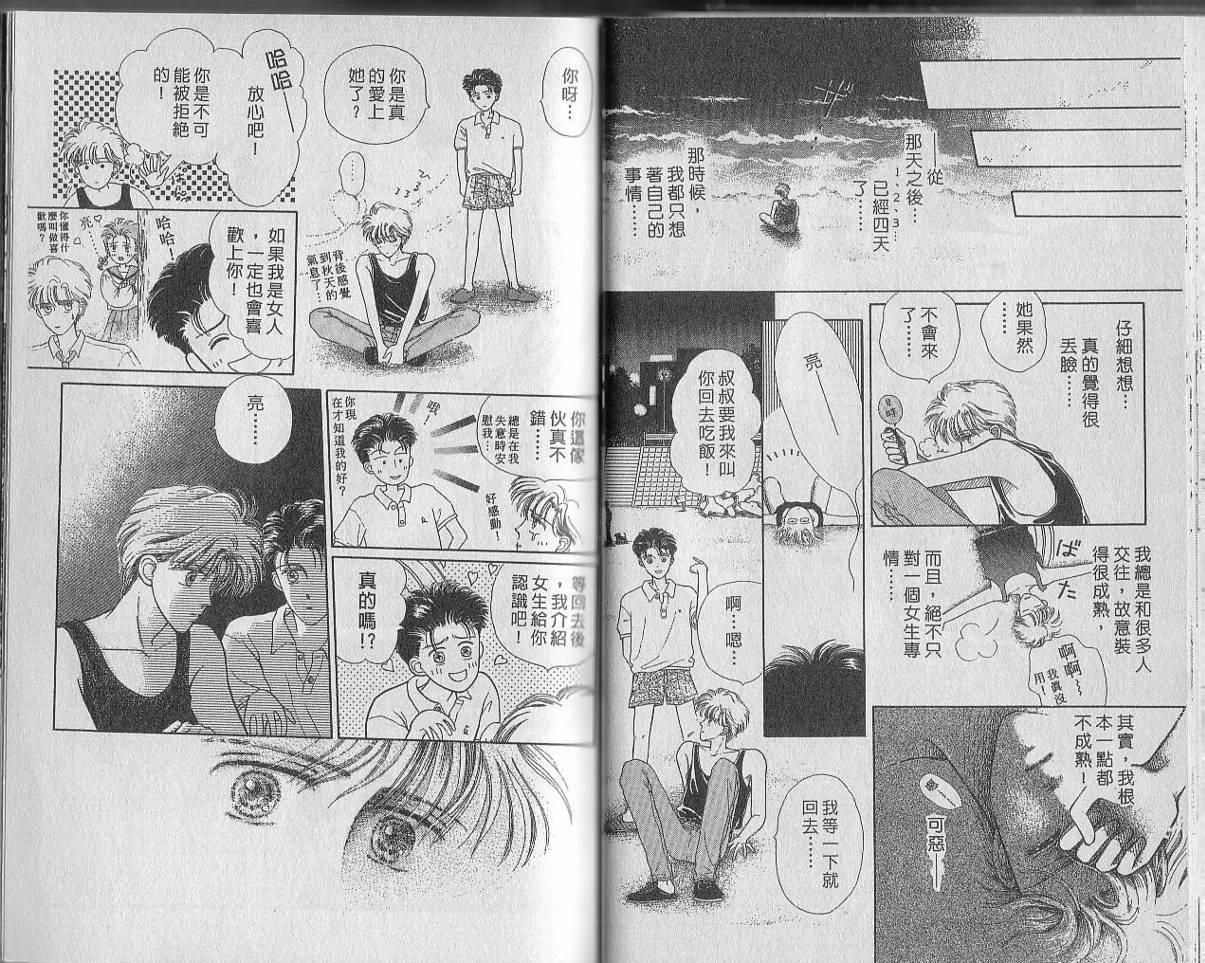 白波幻想韩漫全集-VOL01无删减无遮挡章节图片 
