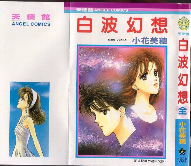白波幻想韩漫全集-VOL01无删减无遮挡章节图片 
