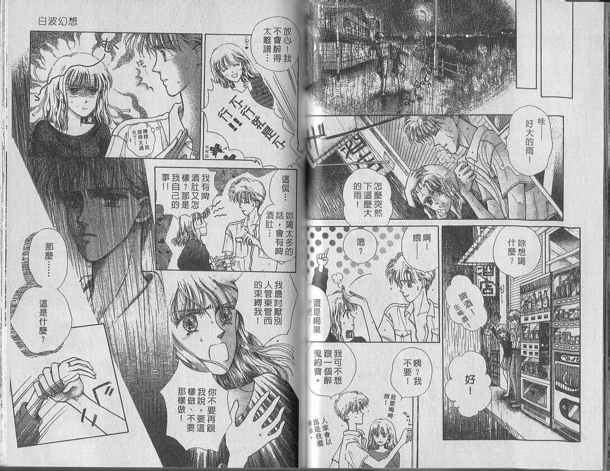 白波幻想韩漫全集-VOL01无删减无遮挡章节图片 