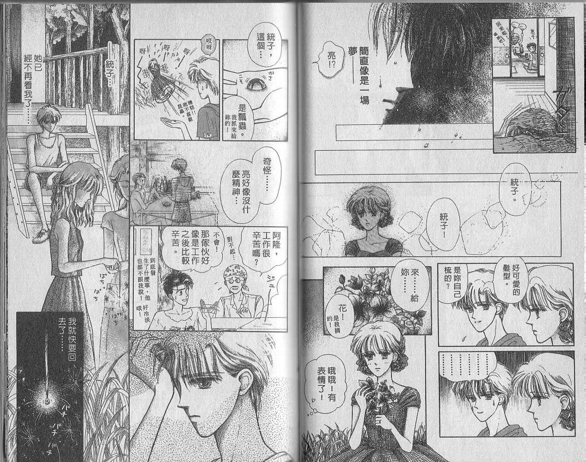 白波幻想韩漫全集-VOL01无删减无遮挡章节图片 