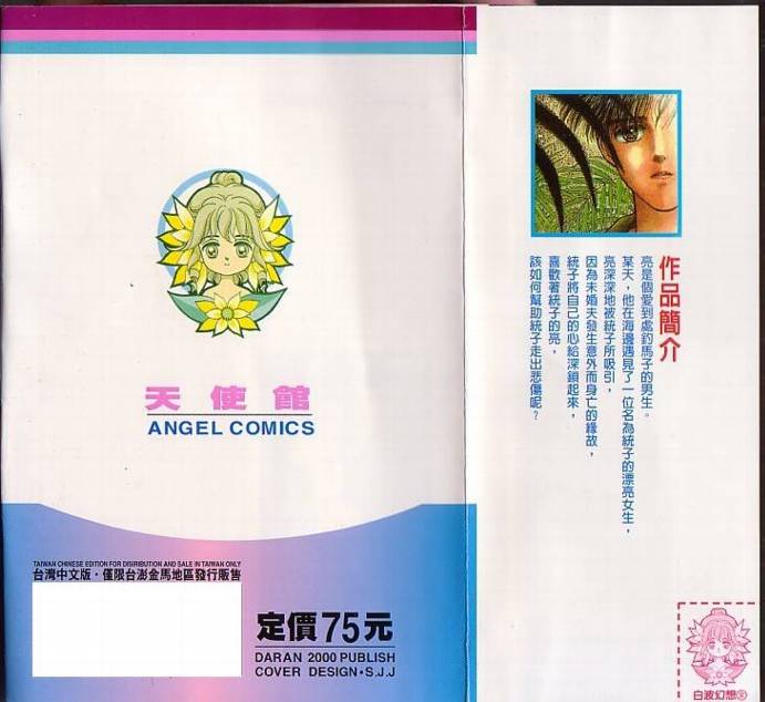 白波幻想韩漫全集-VOL01无删减无遮挡章节图片 