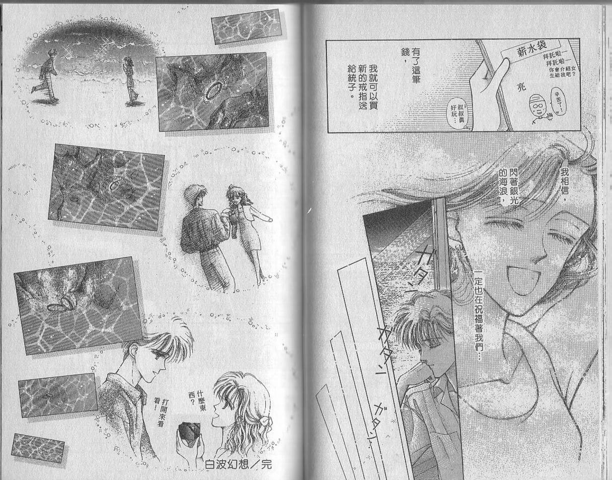 白波幻想韩漫全集-VOL01无删减无遮挡章节图片 