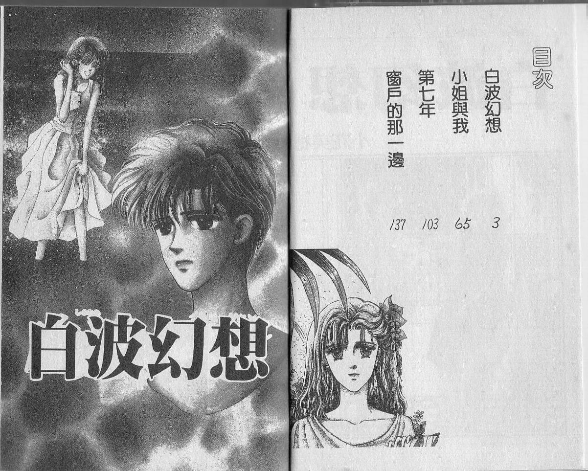 白波幻想韩漫全集-VOL01无删减无遮挡章节图片 
