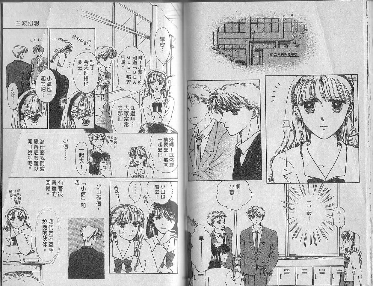 白波幻想韩漫全集-VOL01无删减无遮挡章节图片 