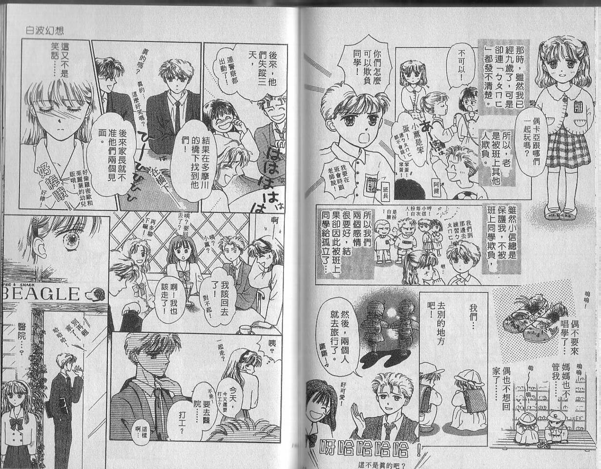 白波幻想韩漫全集-VOL01无删减无遮挡章节图片 