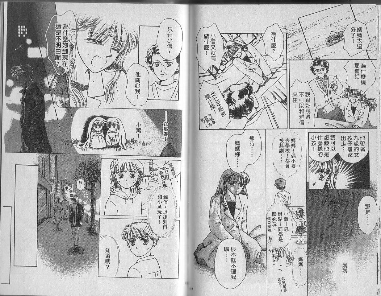 白波幻想韩漫全集-VOL01无删减无遮挡章节图片 