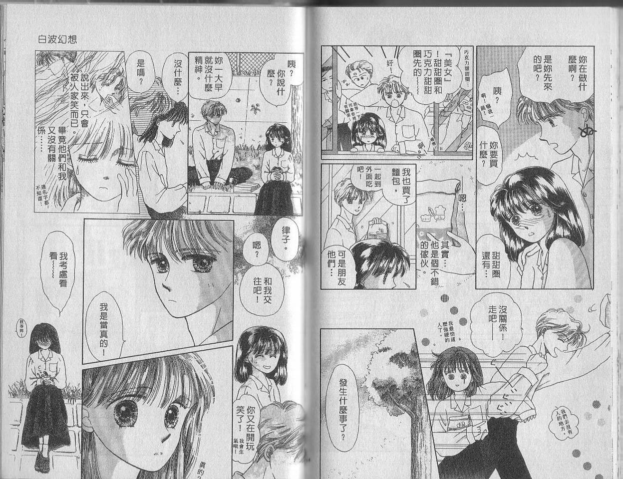 白波幻想韩漫全集-VOL01无删减无遮挡章节图片 