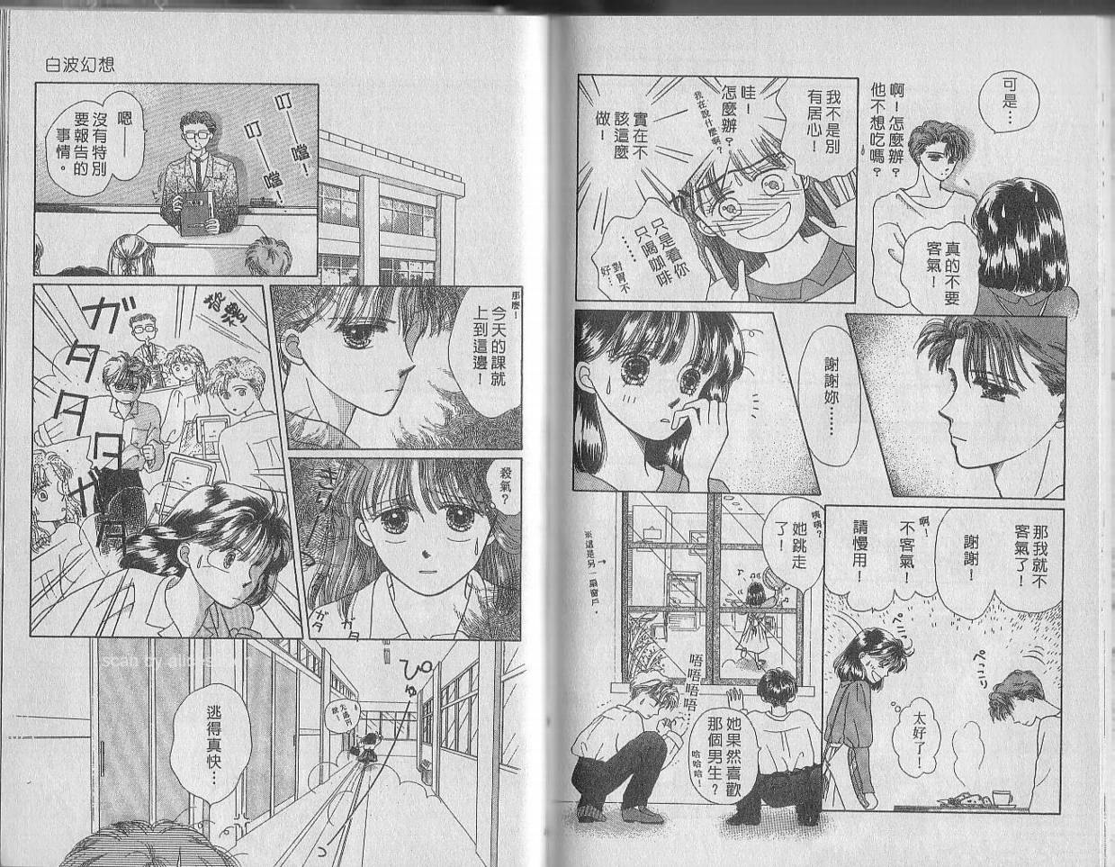 白波幻想韩漫全集-VOL01无删减无遮挡章节图片 