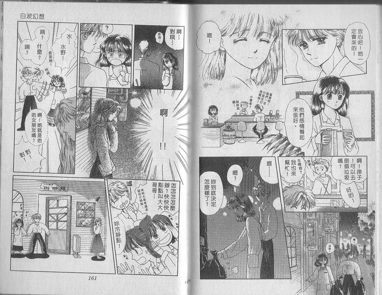 白波幻想韩漫全集-VOL01无删减无遮挡章节图片 