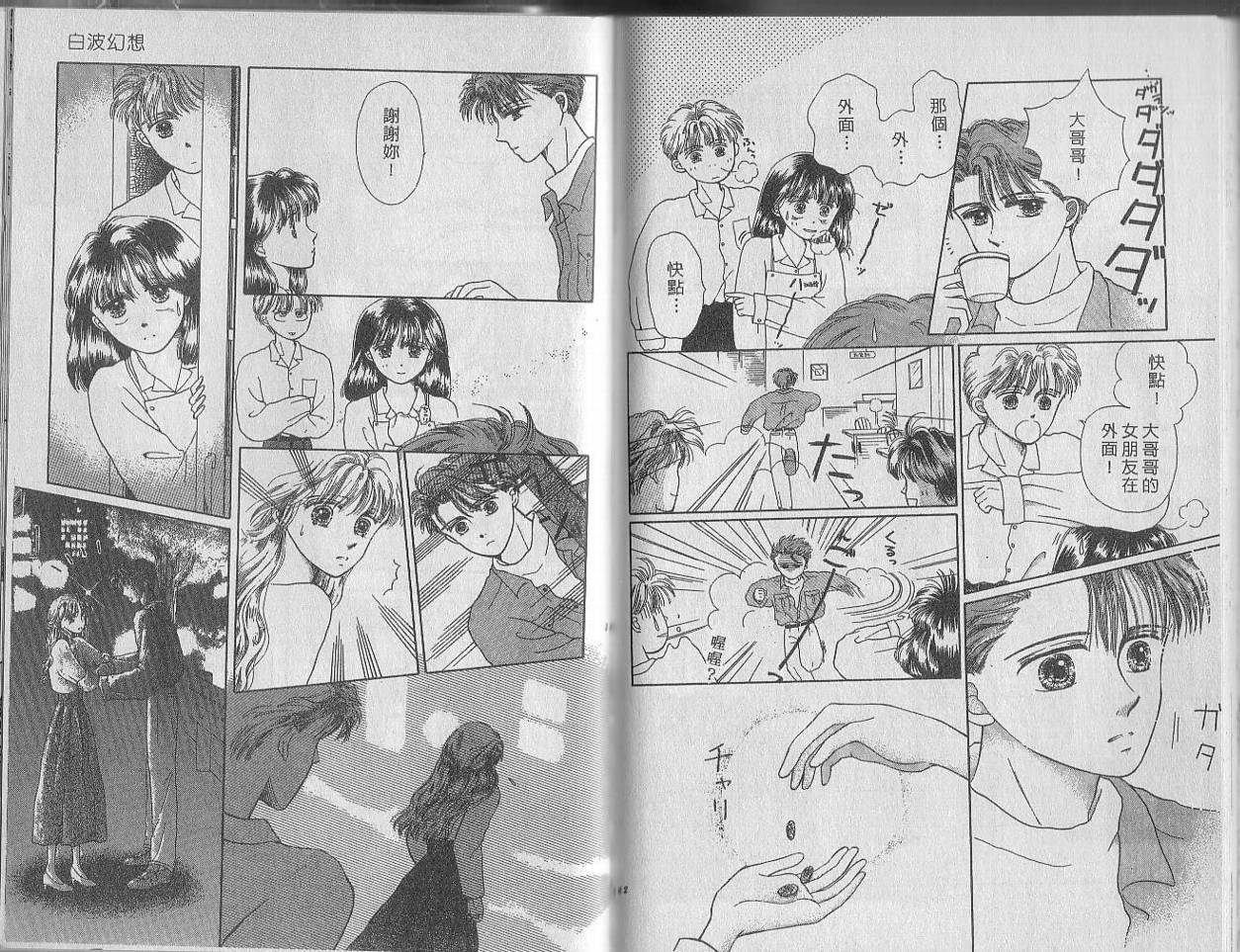 白波幻想韩漫全集-VOL01无删减无遮挡章节图片 