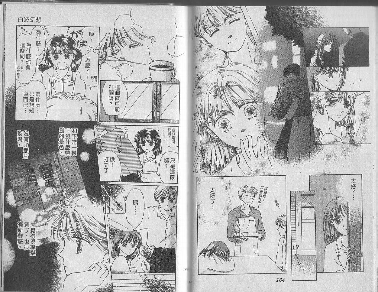 白波幻想韩漫全集-VOL01无删减无遮挡章节图片 