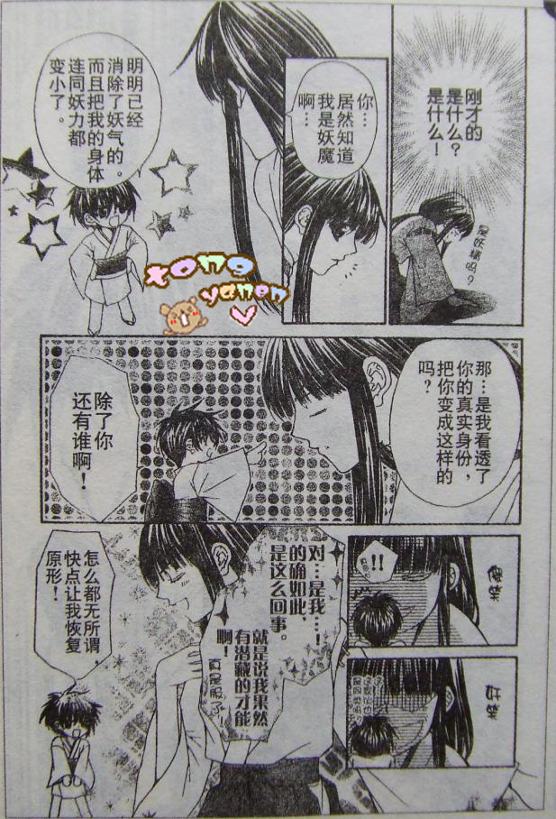 妖怪恋绘卷韩漫全集-前篇无删减无遮挡章节图片 