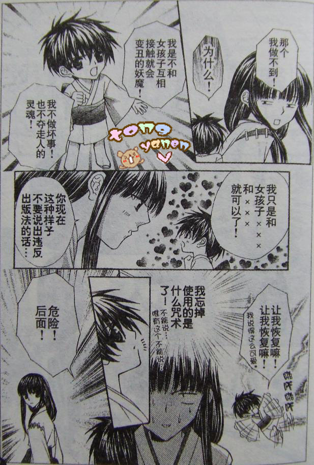妖怪恋绘卷韩漫全集-前篇无删减无遮挡章节图片 
