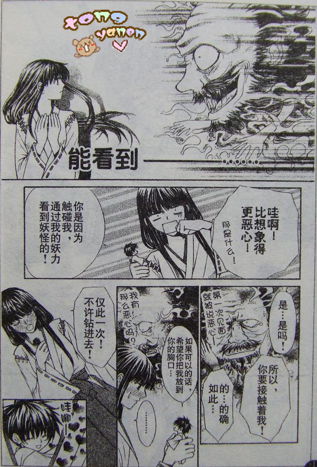 妖怪恋绘卷韩漫全集-前篇无删减无遮挡章节图片 