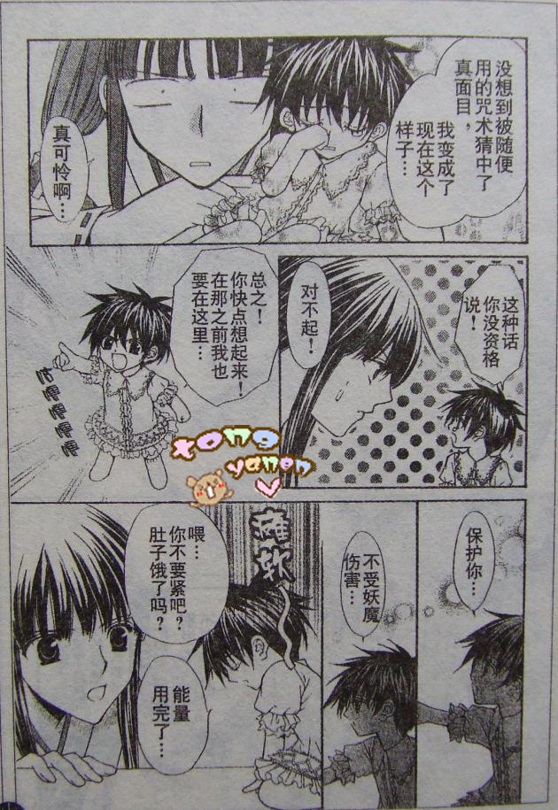 妖怪恋绘卷韩漫全集-前篇无删减无遮挡章节图片 