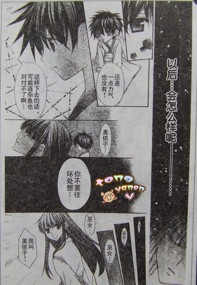 妖怪恋绘卷韩漫全集-前篇无删减无遮挡章节图片 