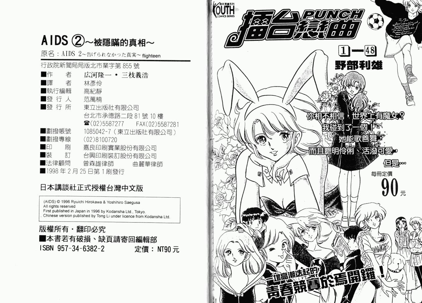 AIDS韩漫全集-第02卷无删减无遮挡章节图片 