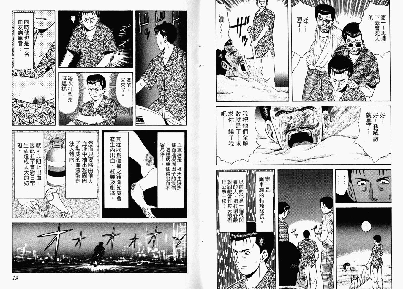 AIDS韩漫全集-第02卷无删减无遮挡章节图片 