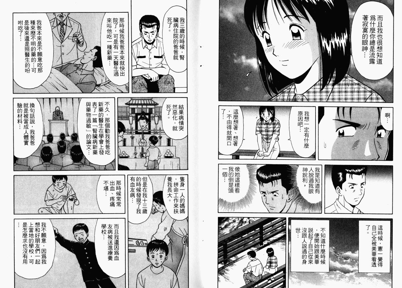 AIDS韩漫全集-第02卷无删减无遮挡章节图片 