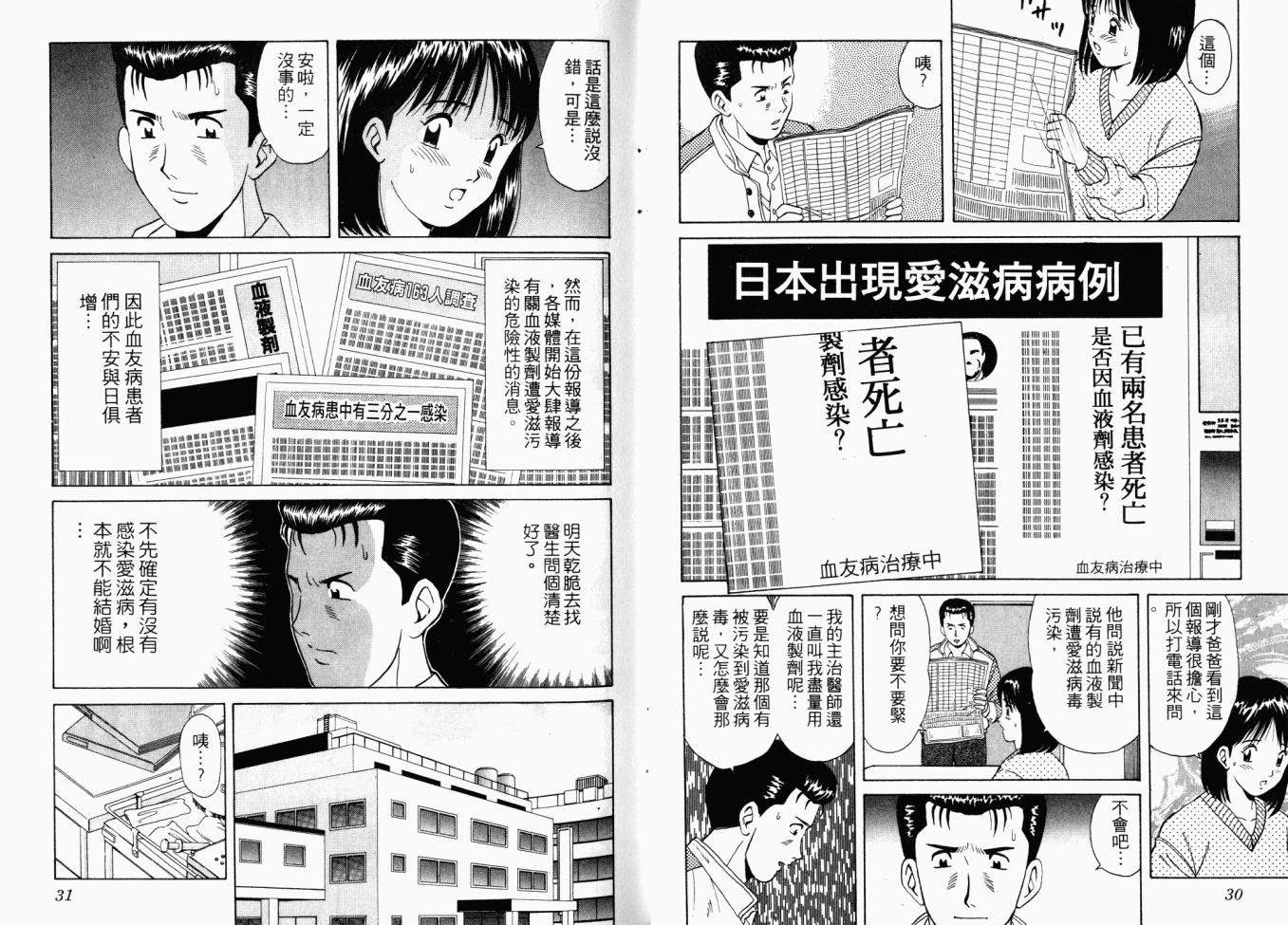 AIDS韩漫全集-第02卷无删减无遮挡章节图片 