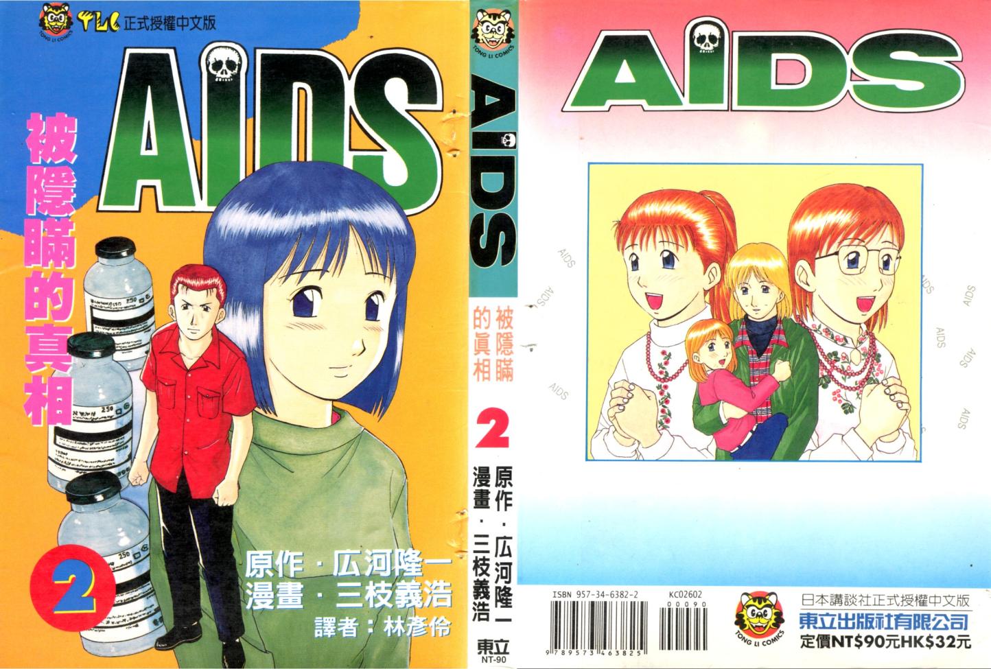 AIDS韩漫全集-第02卷无删减无遮挡章节图片 