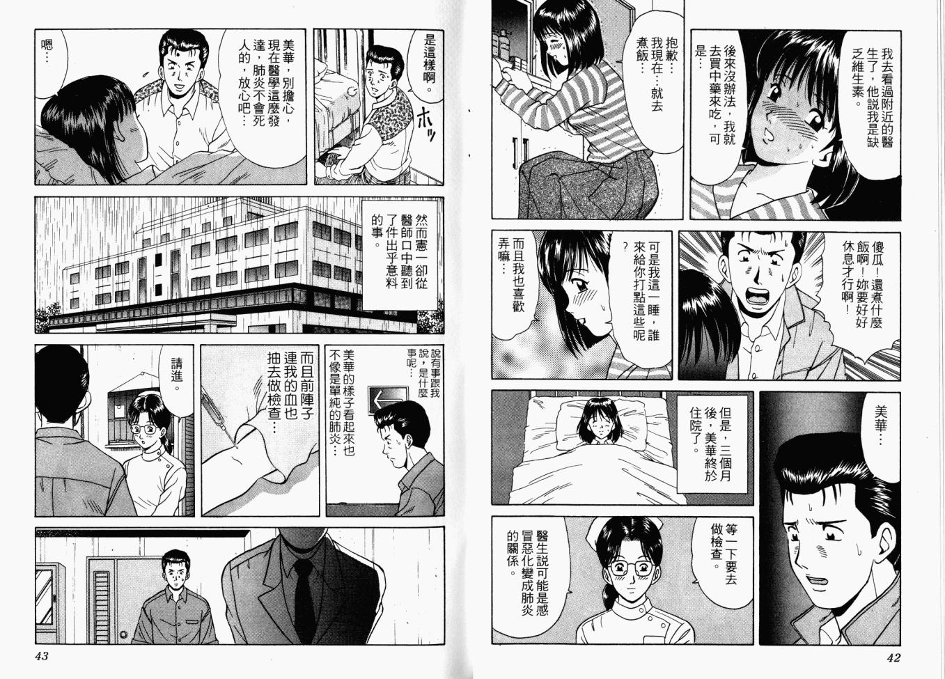 AIDS韩漫全集-第02卷无删减无遮挡章节图片 